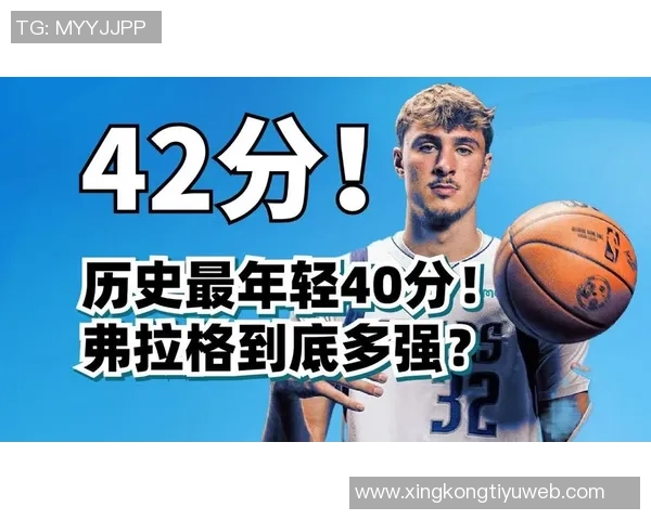 弗拉格打破纪录成最年轻40分先生勒布朗的成就再被挑战