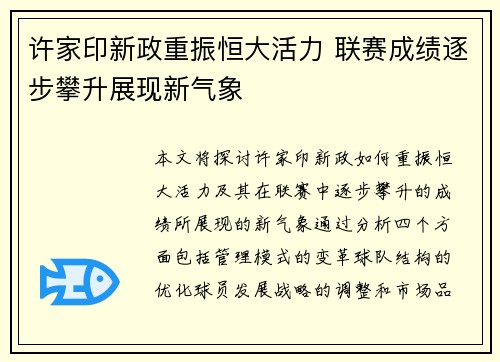 许家印新政重振恒大活力 联赛成绩逐步攀升展现新气象