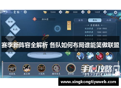 赛季新阵容全解析 各队如何布局谁能笑傲联盟