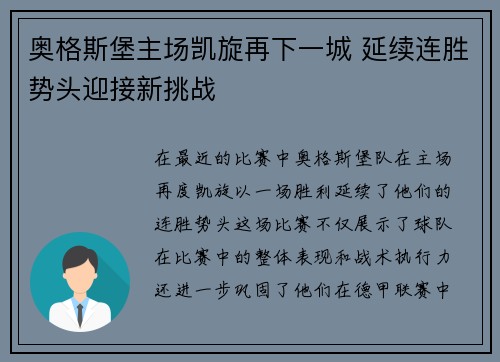 奥格斯堡主场凯旋再下一城 延续连胜势头迎接新挑战