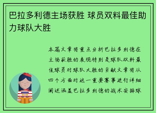 巴拉多利德主场获胜 球员双料最佳助力球队大胜