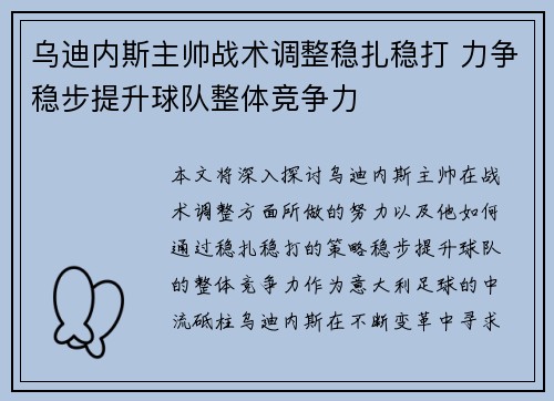 乌迪内斯主帅战术调整稳扎稳打 力争稳步提升球队整体竞争力