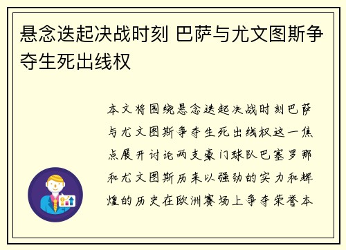 悬念迭起决战时刻 巴萨与尤文图斯争夺生死出线权