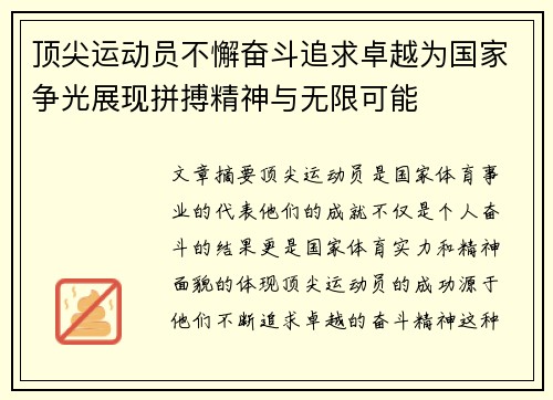 顶尖运动员不懈奋斗追求卓越为国家争光展现拼搏精神与无限可能