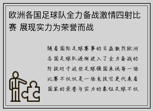 欧洲各国足球队全力备战激情四射比赛 展现实力为荣誉而战