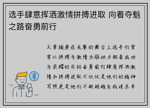 选手肆意挥洒激情拼搏进取 向着夺魁之路奋勇前行