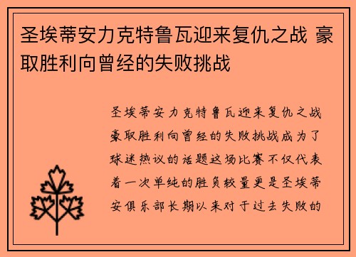 圣埃蒂安力克特鲁瓦迎来复仇之战 豪取胜利向曾经的失败挑战
