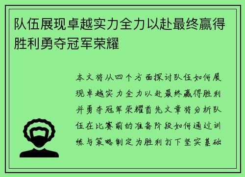 队伍展现卓越实力全力以赴最终赢得胜利勇夺冠军荣耀