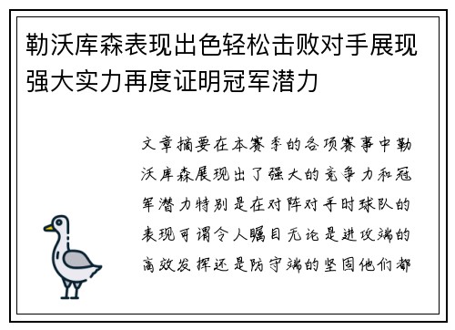 勒沃库森表现出色轻松击败对手展现强大实力再度证明冠军潜力