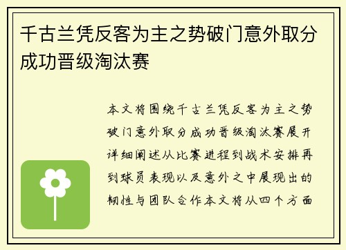 千古兰凭反客为主之势破门意外取分成功晋级淘汰赛