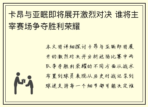 卡昂与亚眠即将展开激烈对决 谁将主宰赛场争夺胜利荣耀