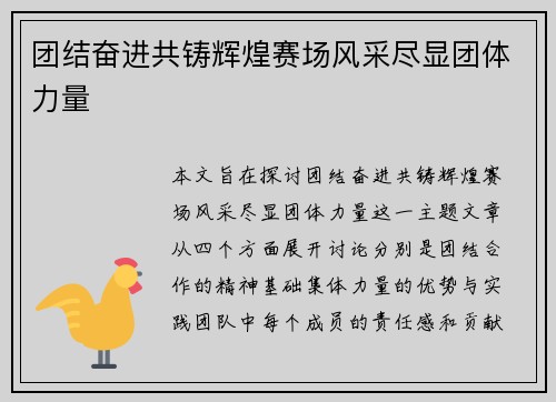 团结奋进共铸辉煌赛场风采尽显团体力量