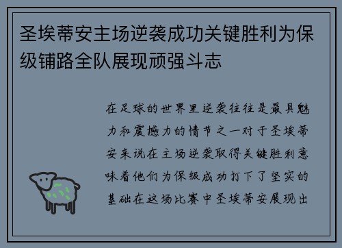 圣埃蒂安主场逆袭成功关键胜利为保级铺路全队展现顽强斗志