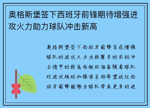 奥格斯堡签下西班牙前锋期待增强进攻火力助力球队冲击新高