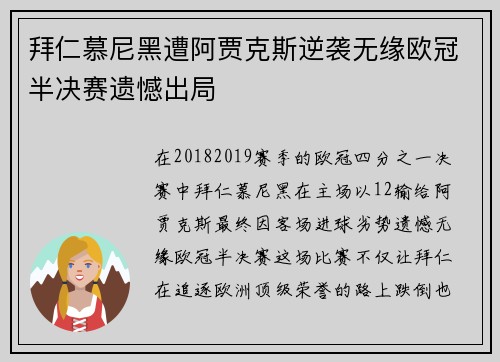 拜仁慕尼黑遭阿贾克斯逆袭无缘欧冠半决赛遗憾出局