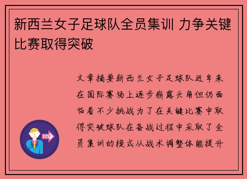 新西兰女子足球队全员集训 力争关键比赛取得突破