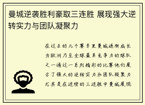曼城逆袭胜利豪取三连胜 展现强大逆转实力与团队凝聚力