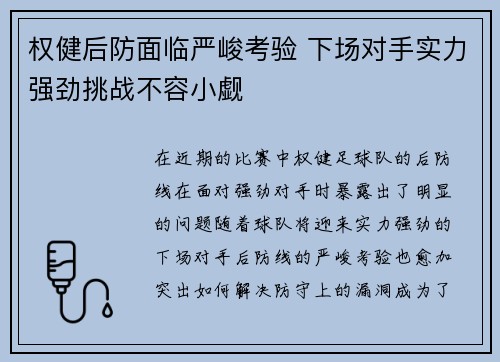 权健后防面临严峻考验 下场对手实力强劲挑战不容小觑