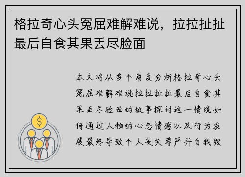 格拉奇心头冤屈难解难说，拉拉扯扯最后自食其果丢尽脸面