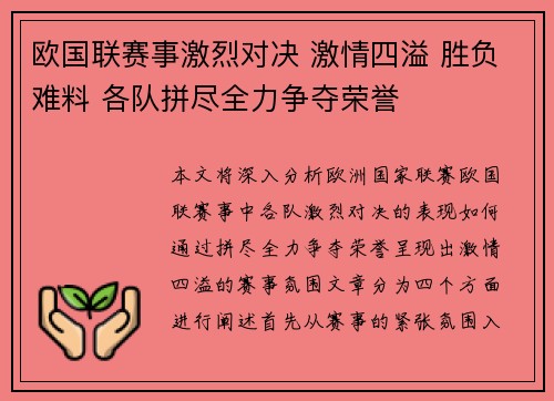 欧国联赛事激烈对决 激情四溢 胜负难料 各队拼尽全力争夺荣誉