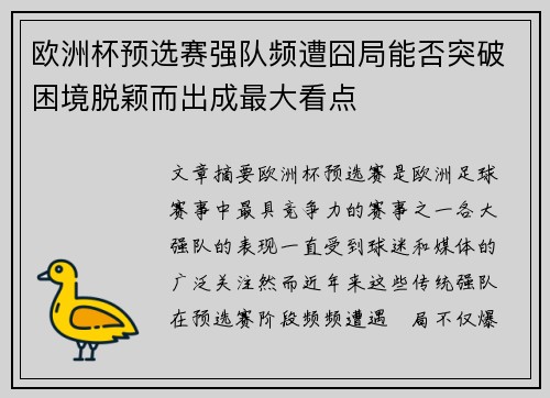 欧洲杯预选赛强队频遭囧局能否突破困境脱颖而出成最大看点