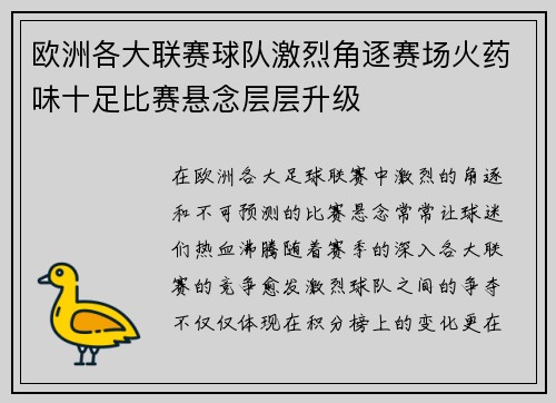 欧洲各大联赛球队激烈角逐赛场火药味十足比赛悬念层层升级