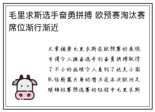 毛里求斯选手奋勇拼搏 欧预赛淘汰赛席位渐行渐近