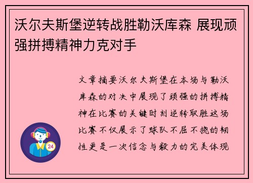 沃尔夫斯堡逆转战胜勒沃库森 展现顽强拼搏精神力克对手
