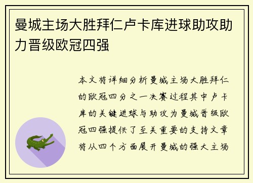 曼城主场大胜拜仁卢卡库进球助攻助力晋级欧冠四强