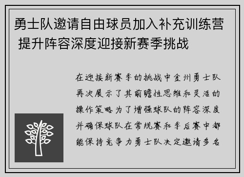 勇士队邀请自由球员加入补充训练营 提升阵容深度迎接新赛季挑战