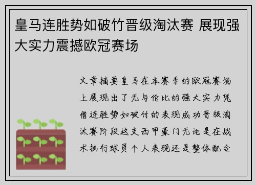 皇马连胜势如破竹晋级淘汰赛 展现强大实力震撼欧冠赛场