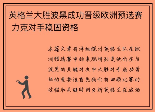 英格兰大胜波黑成功晋级欧洲预选赛 力克对手稳固资格