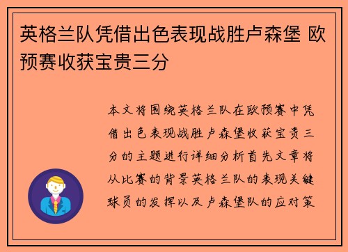 英格兰队凭借出色表现战胜卢森堡 欧预赛收获宝贵三分