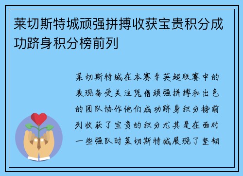 莱切斯特城顽强拼搏收获宝贵积分成功跻身积分榜前列