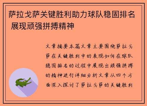 萨拉戈萨关键胜利助力球队稳固排名 展现顽强拼搏精神