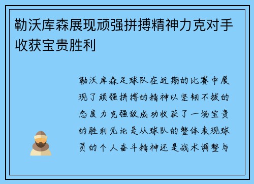 勒沃库森展现顽强拼搏精神力克对手收获宝贵胜利