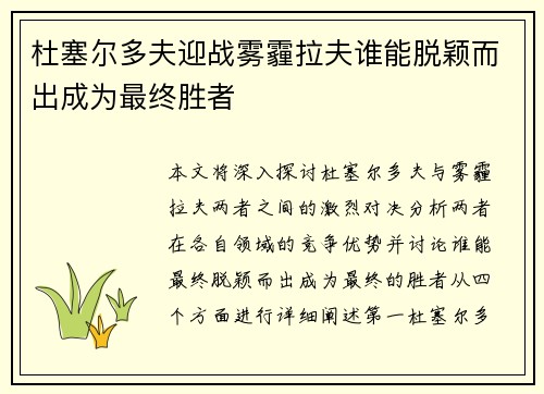 杜塞尔多夫迎战雾霾拉夫谁能脱颖而出成为最终胜者