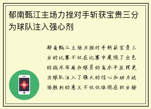 郁南甄江主场力挫对手斩获宝贵三分为球队注入强心剂