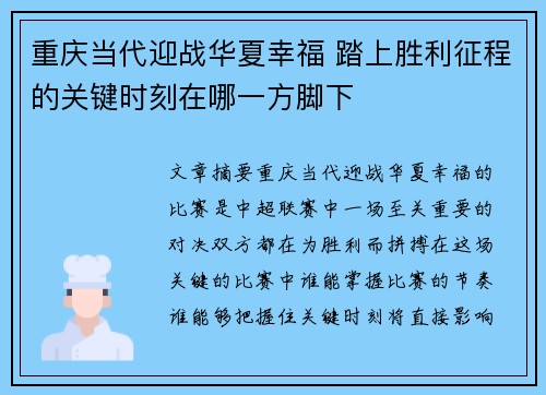 重庆当代迎战华夏幸福 踏上胜利征程的关键时刻在哪一方脚下