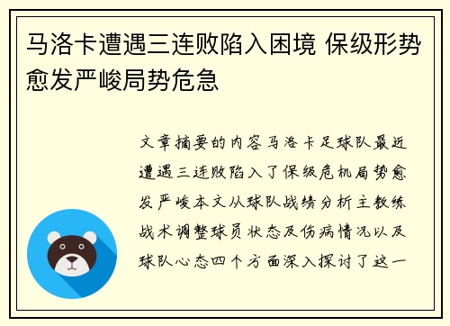 马洛卡遭遇三连败陷入困境 保级形势愈发严峻局势危急