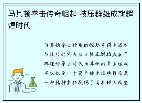 马其顿拳击传奇崛起 技压群雄成就辉煌时代